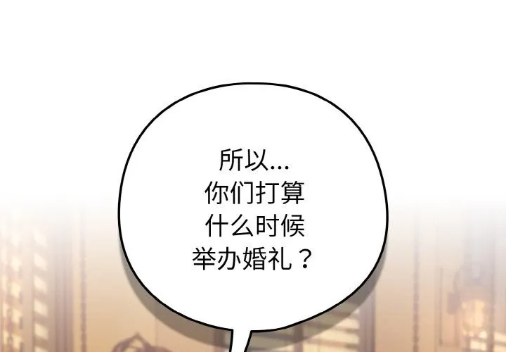 下班后的例行恋爱 - 第72話 - page 4