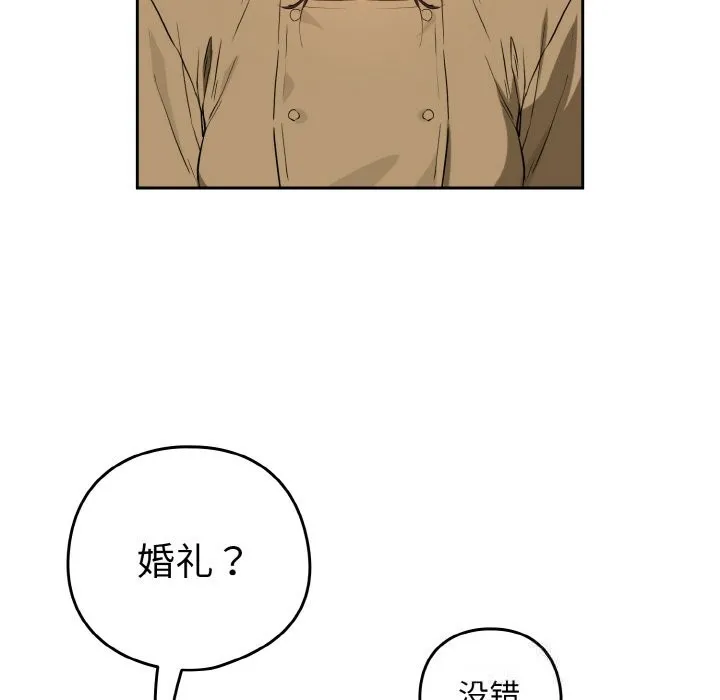 下班后的例行恋爱 - 第72話 - page 12
