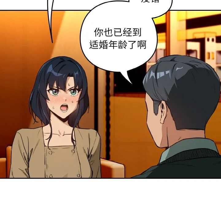 下班后的例行恋爱 - 第72話 - page 13