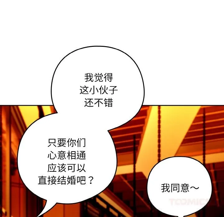 下班后的例行恋爱 - 第72話 - page 14