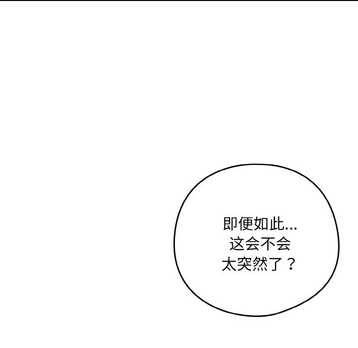 下班后的例行恋爱 - 第72話 - page 16