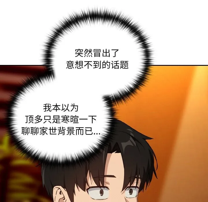 下班后的例行恋爱 - 第72話 - page 17