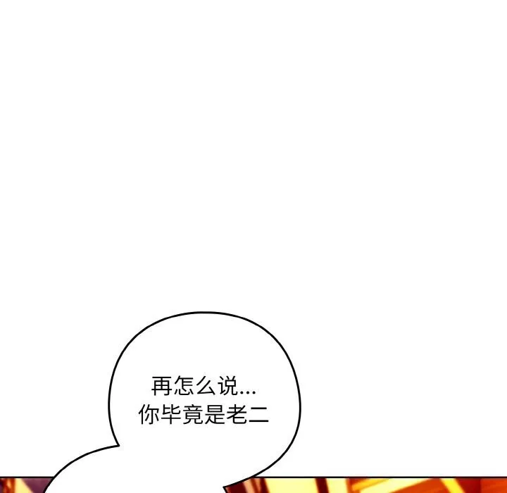 下班后的例行恋爱 - 第72話 - page 19