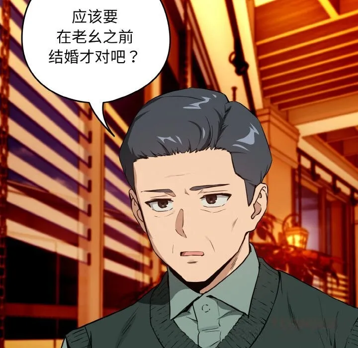 下班后的例行恋爱 - 第72話 - page 20