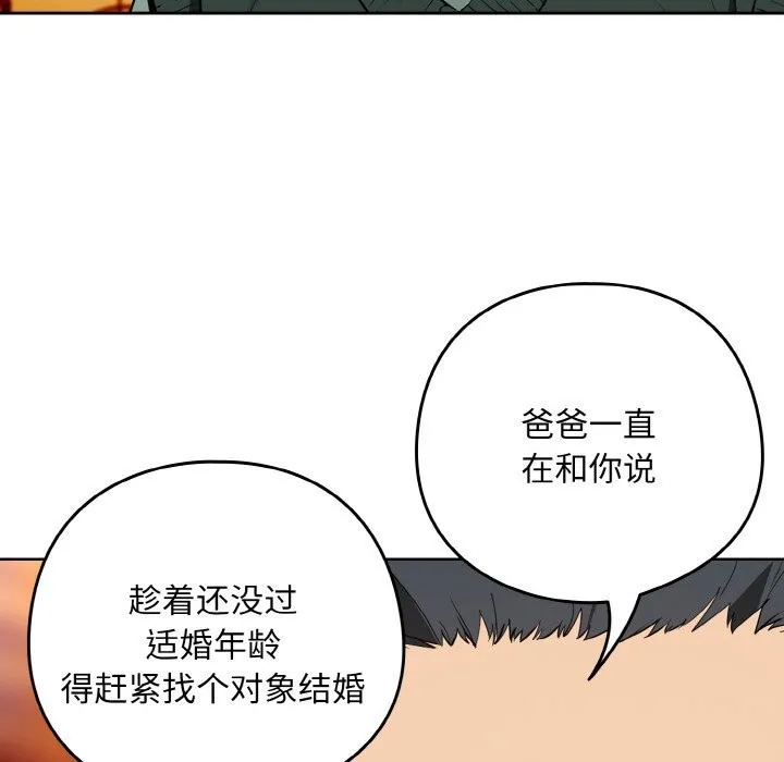 下班后的例行恋爱 - 第72話 - page 21