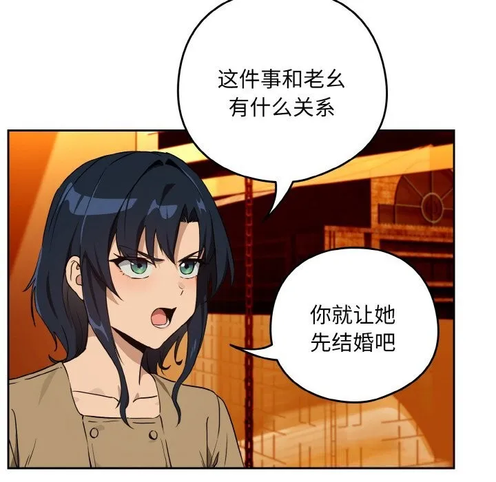 下班后的例行恋爱 - 第72話 - page 23
