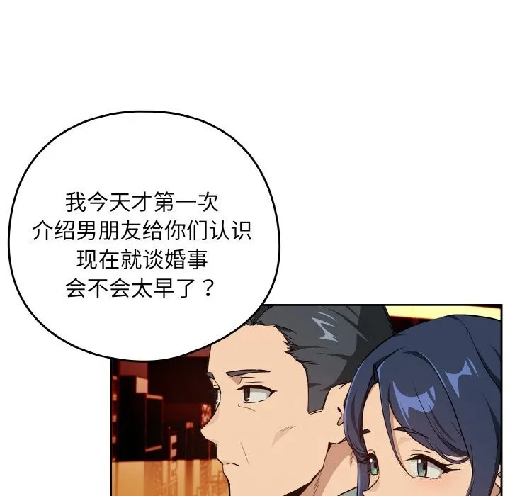 下班后的例行恋爱 - 第72話 - page 24
