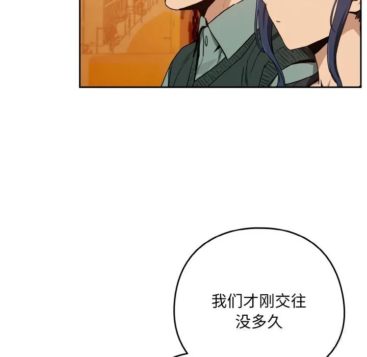 下班后的例行恋爱 - 第72話 - page 25