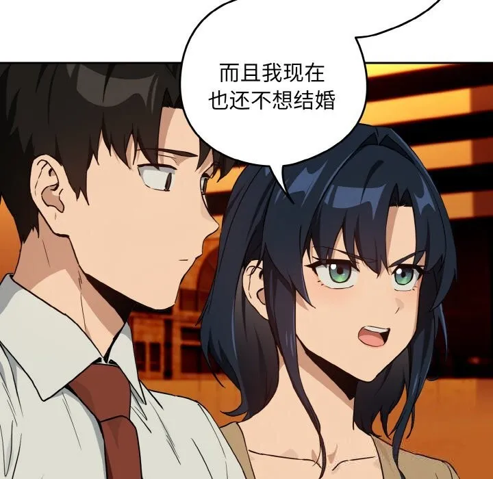 下班后的例行恋爱 - 第72話 - page 26
