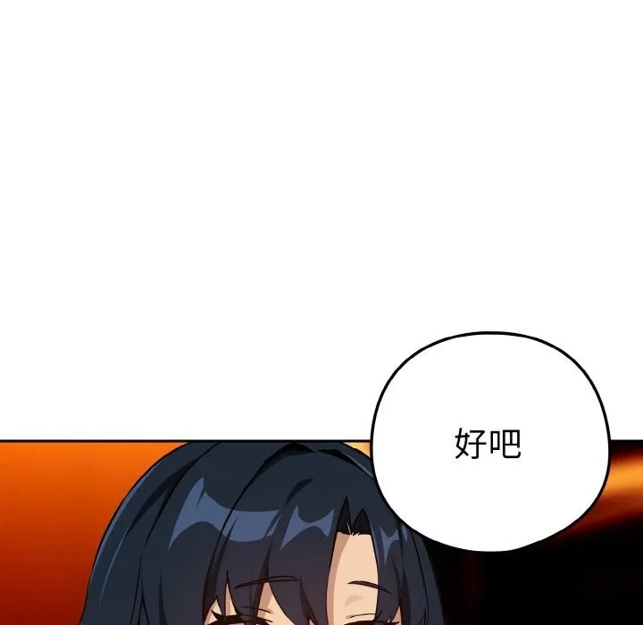 下班后的例行恋爱 - 第72話 - page 29