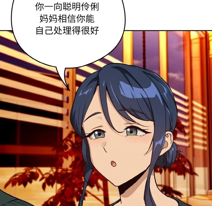 下班后的例行恋爱 - 第72話 - page 31