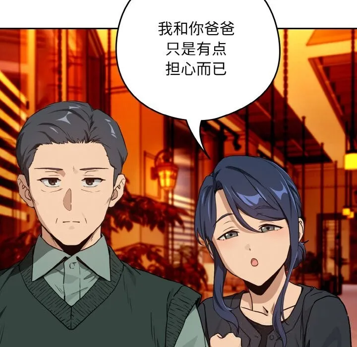 下班后的例行恋爱 - 第72話 - page 33