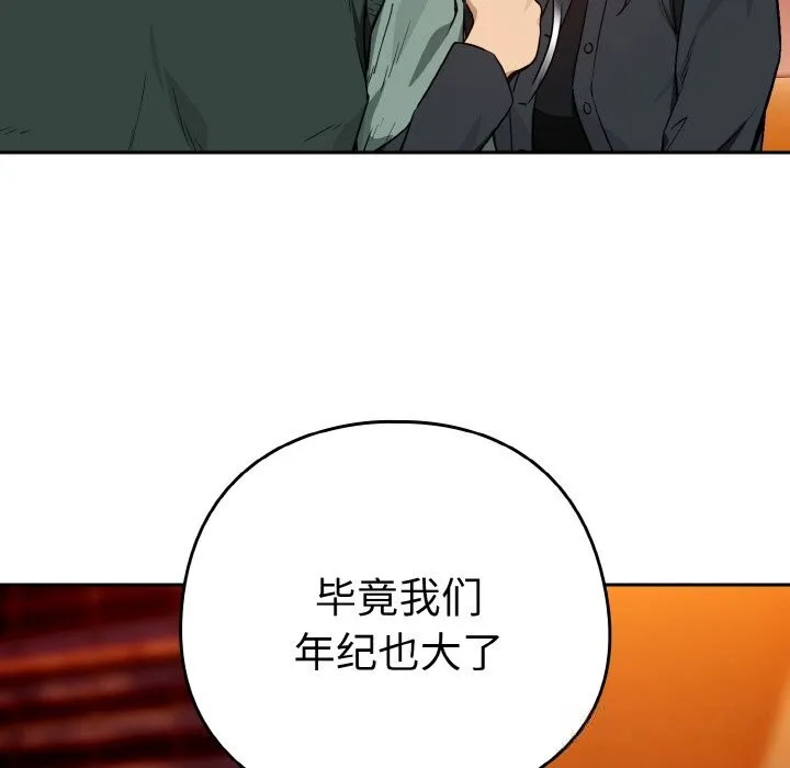 下班后的例行恋爱 - 第72話 - page 34