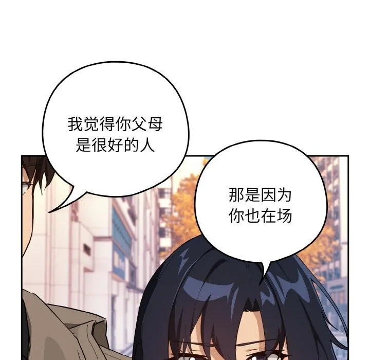 下班后的例行恋爱 - 第72話 - page 43