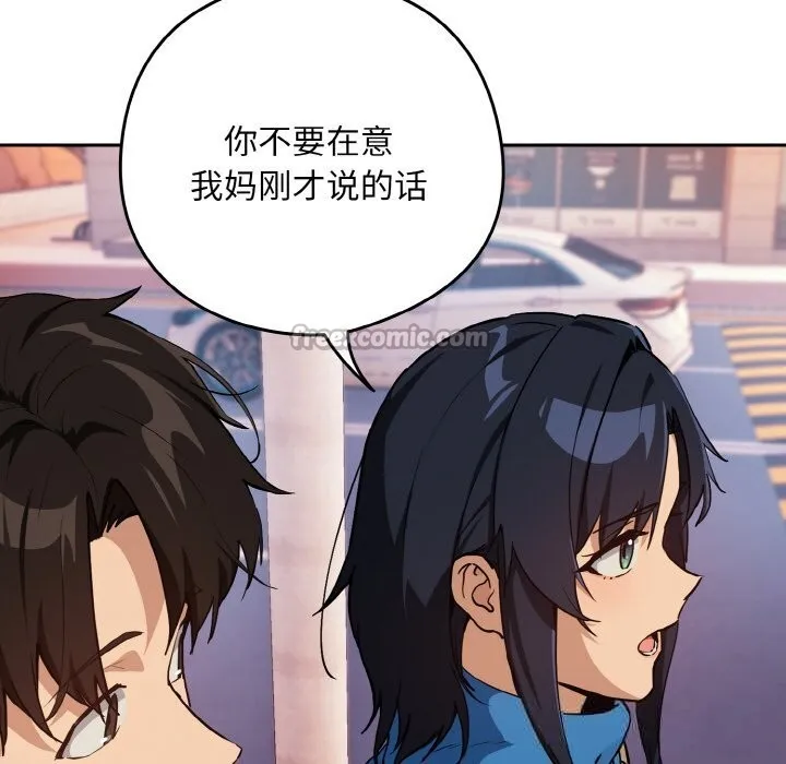 下班后的例行恋爱 - 第72話 - page 45