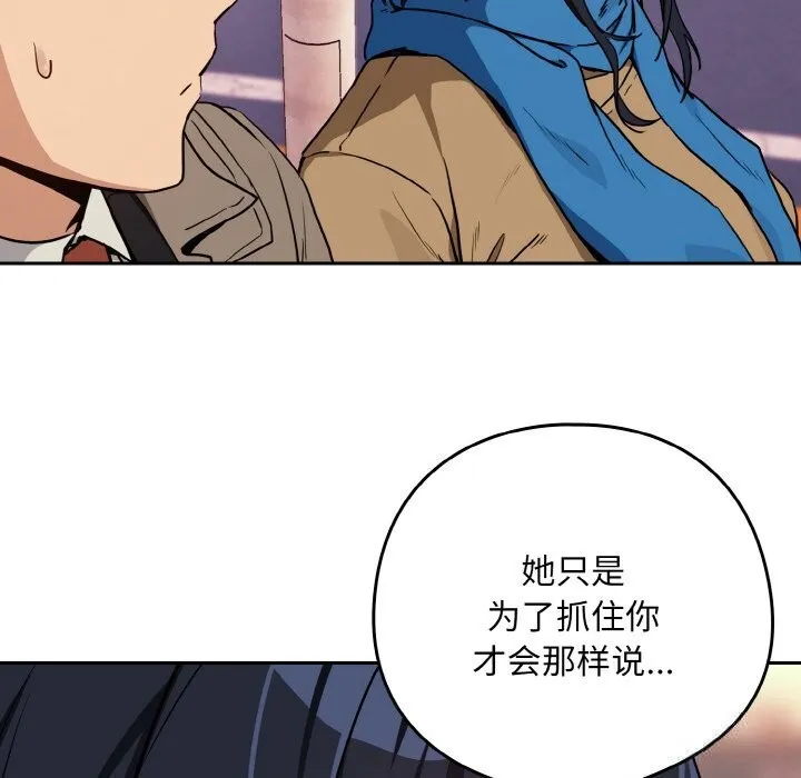 下班后的例行恋爱 - 第72話 - page 46