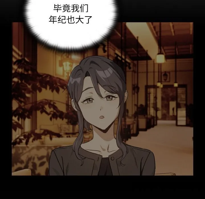 下班后的例行恋爱 - 第72話 - page 51