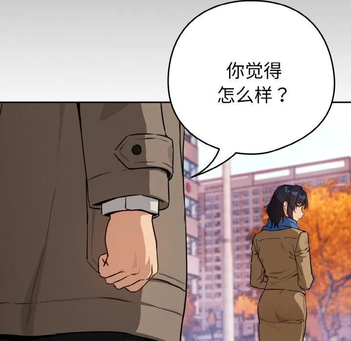 下班后的例行恋爱 - 第72話 - page 53