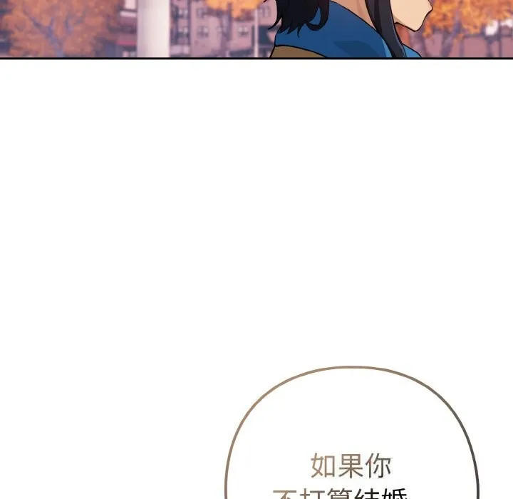 下班后的例行恋爱 - 第72話 - page 55