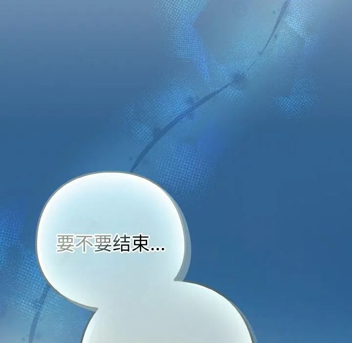 下班后的例行恋爱 - 第72話 - page 57