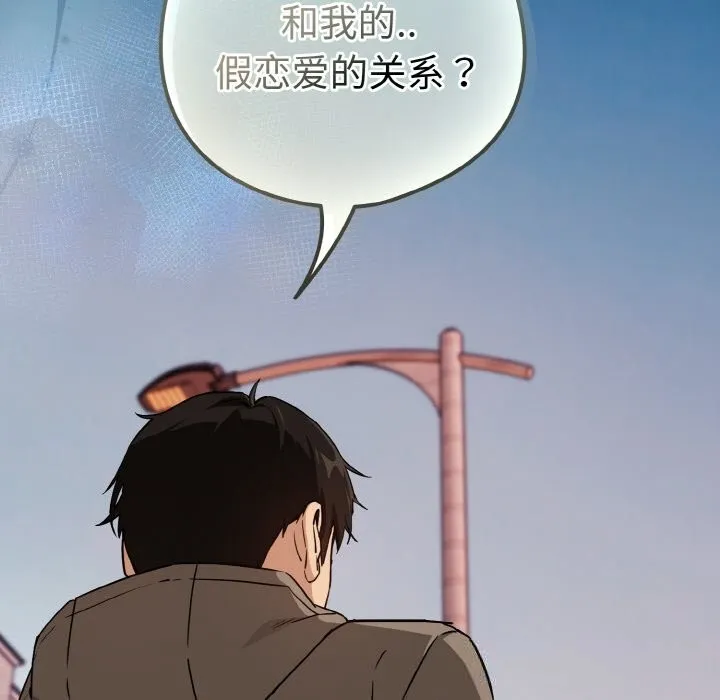 下班后的例行恋爱 - 第72話 - page 58