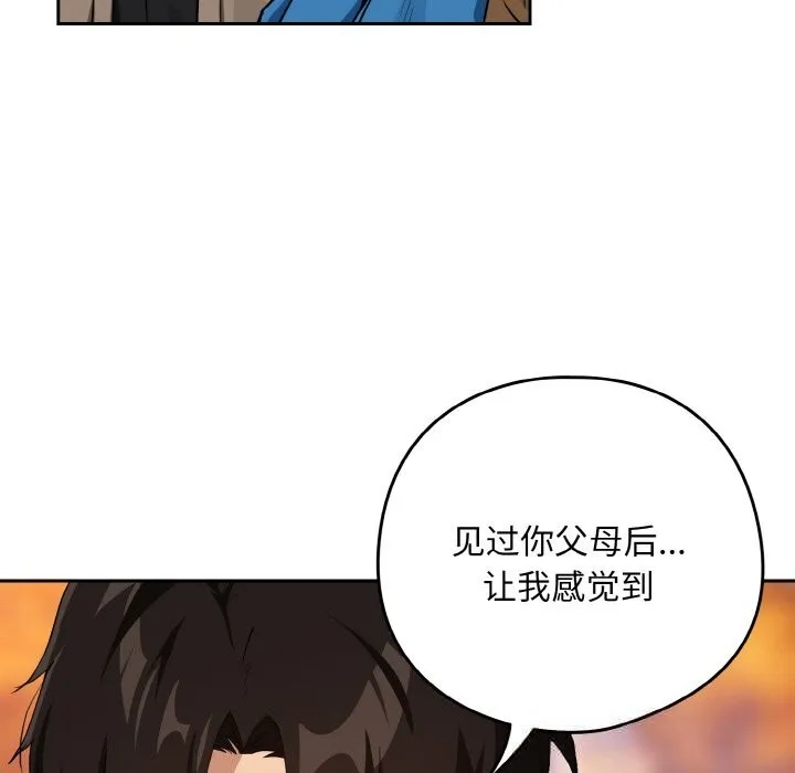 下班后的例行恋爱 - 第72話 - page 64