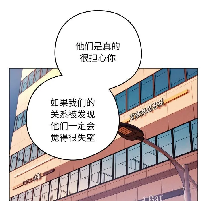 下班后的例行恋爱 - 第72話 - page 66