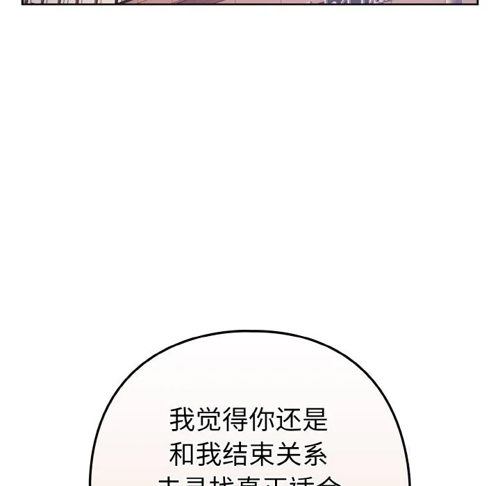 下班后的例行恋爱 - 第72話 - page 67