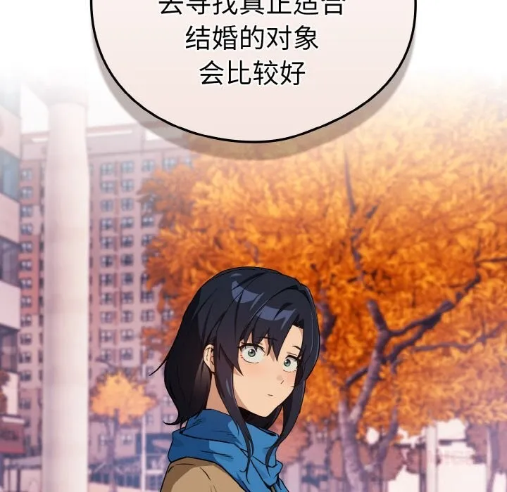 下班后的例行恋爱 - 第72話 - page 68
