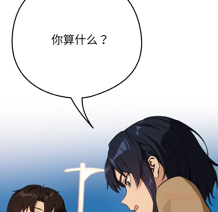 下班后的例行恋爱 - 第72話 - page 74