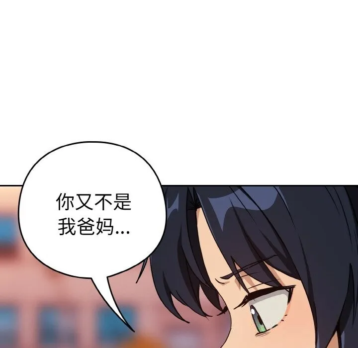 下班后的例行恋爱 - 第72話 - page 76