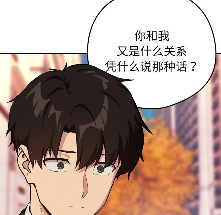 下班后的例行恋爱 - 第72話 - page 78