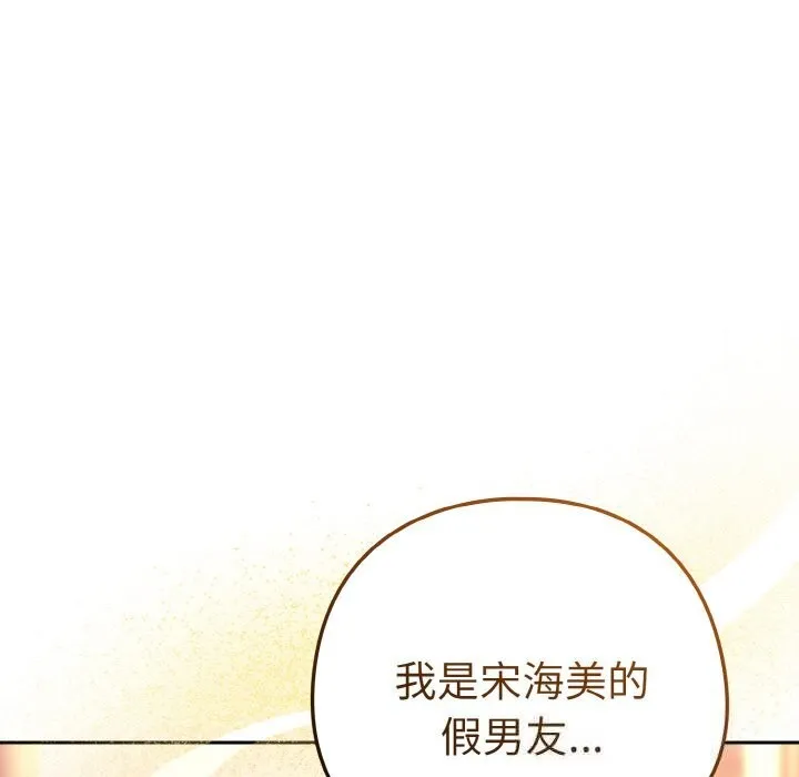 下班后的例行恋爱 - 第72話 - page 81