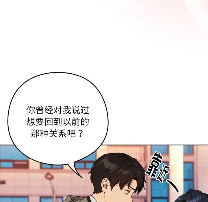 下班后的例行恋爱 - 第72話 - page 85