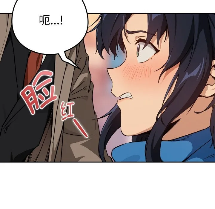下班后的例行恋爱 - 第72話 - page 88