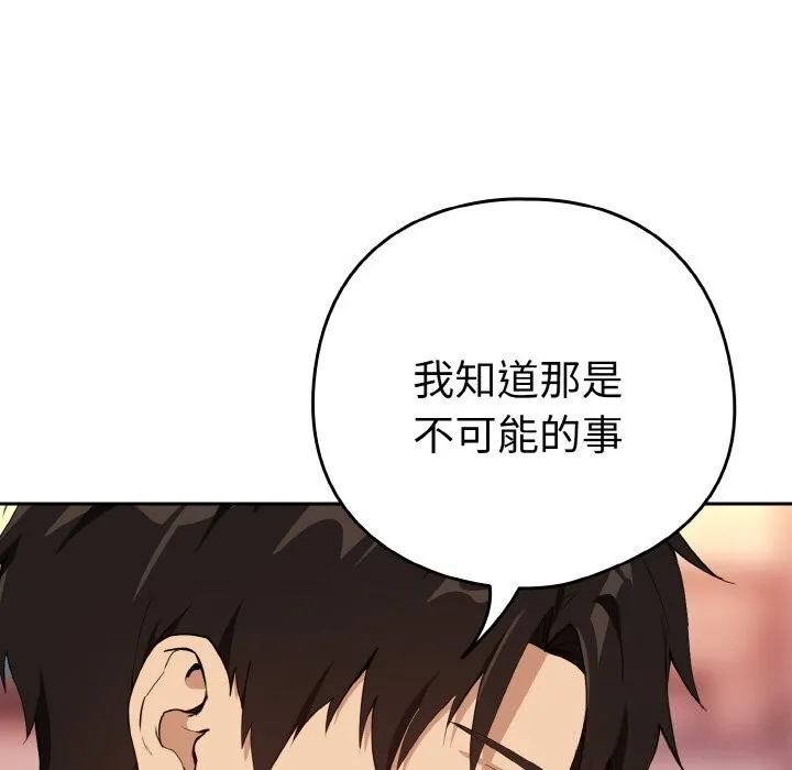 下班后的例行恋爱 - 第72話 - page 89