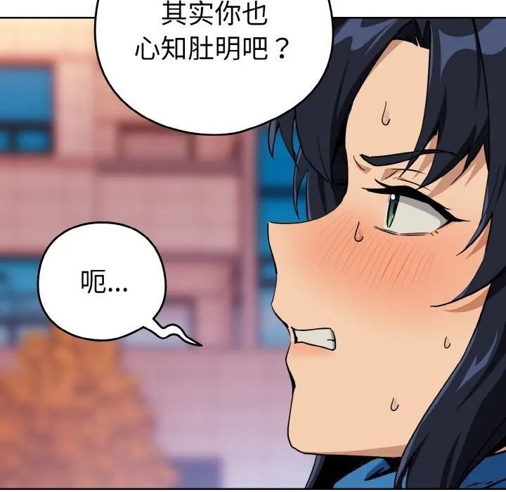 下班后的例行恋爱 - 第72話 - page 91