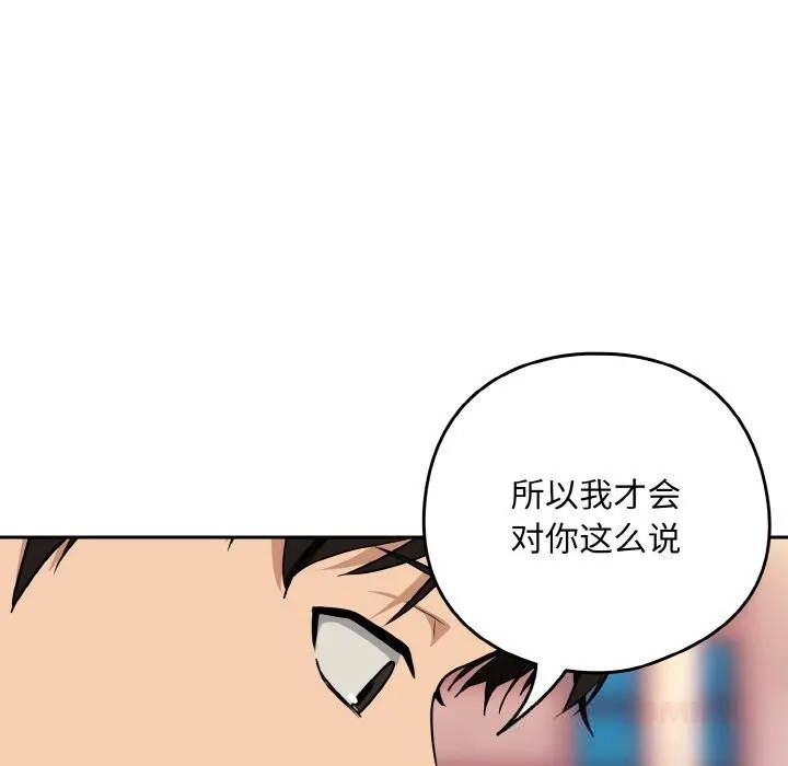 下班后的例行恋爱 - 第72話 - page 92