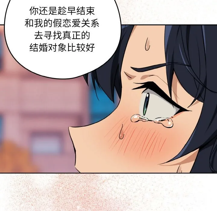 下班后的例行恋爱 - 第72話 - page 94