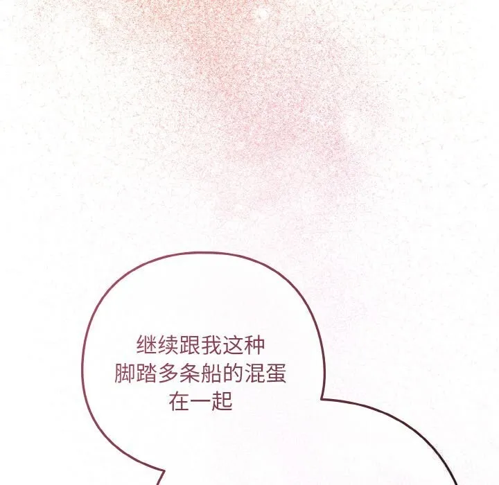 下班后的例行恋爱 - 第72話 - page 95