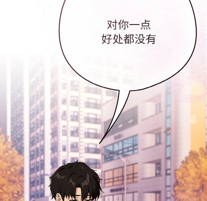 下班后的例行恋爱 - 第72話 - page 96