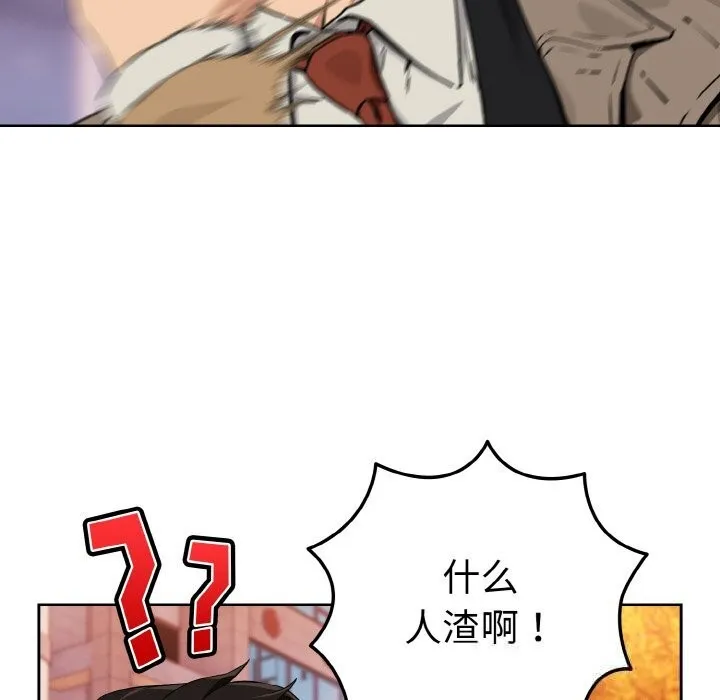下班后的例行恋爱 - 第72話 - page 101