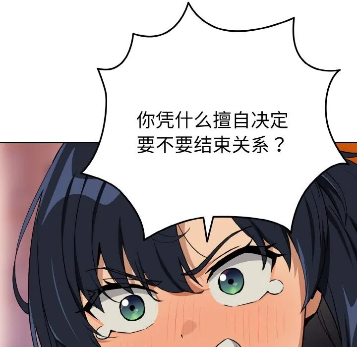 下班后的例行恋爱 - 第72話 - page 103