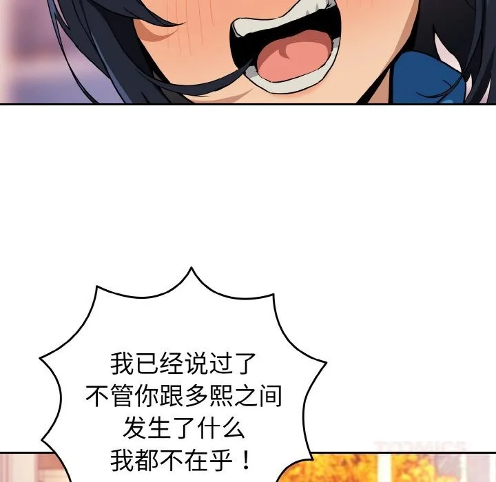 下班后的例行恋爱 - 第72話 - page 104