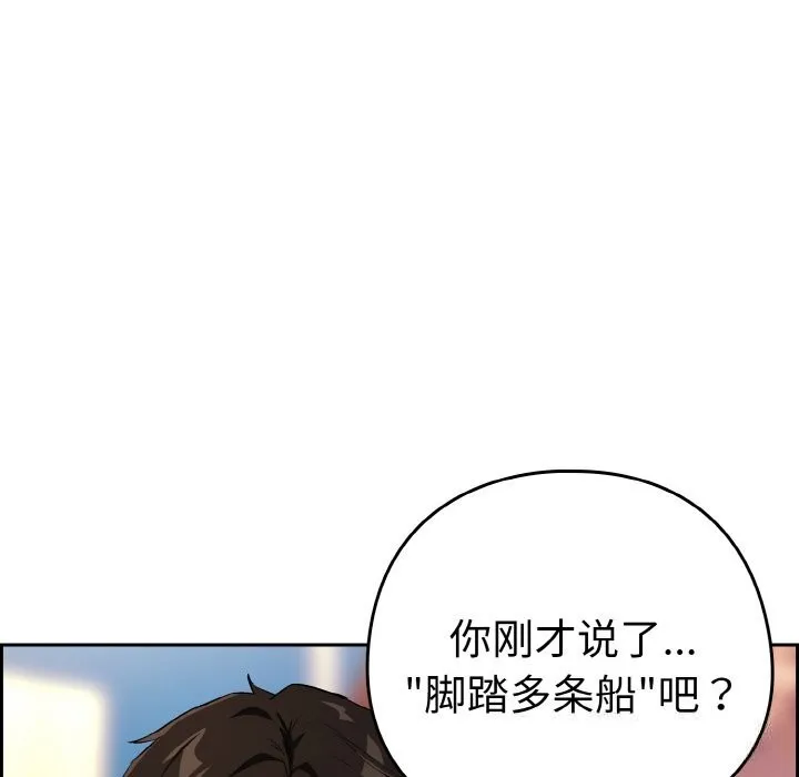 下班后的例行恋爱 - 第72話 - page 112