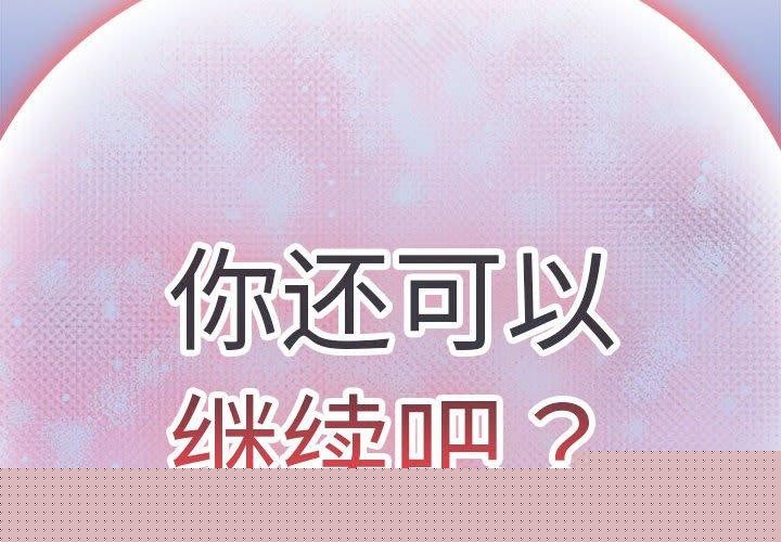 下班后的例行恋爱 - 第49話 - page 2