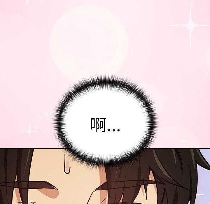 下班后的例行恋爱 - 第49話 - page 6