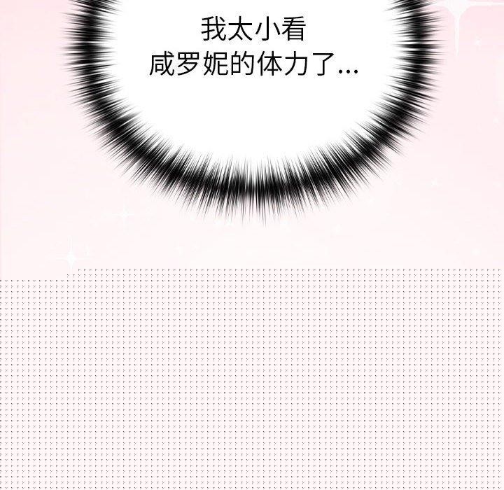 下班后的例行恋爱 - 第49話 - page 8