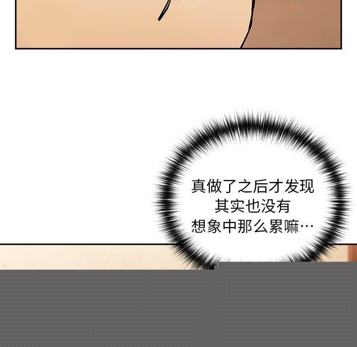下班后的例行恋爱 - 第49話 - page 11