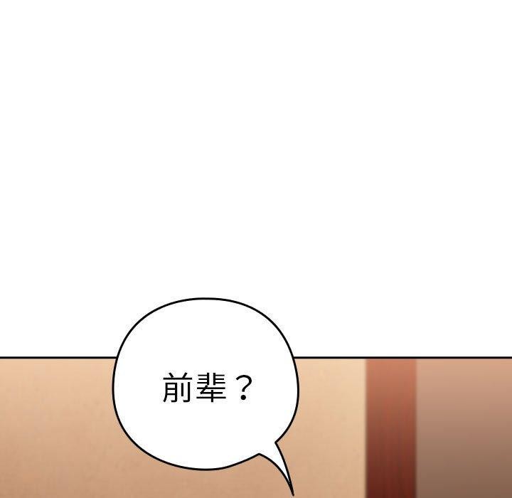 下班后的例行恋爱 - 第49話 - page 15